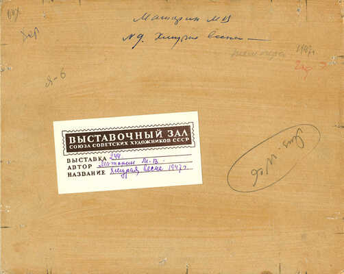 Маторин Михаил Владимирович. Хмурая весна 